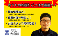 【損害保険加入】24時間対応！女性スタッフ同行可能！レンジフード・換気扇のお困りごとは大喜屋へ！