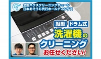日本おそうじ代行のトイレクリーニング！全国１５０店舗以上展開中の全国チェーンの作業をご堪能ください！