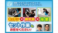 お風呂・キッチン・換気扇の水回り３点セットクリーニング！日本おそうじ代行