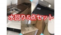 【安心の損害保険加入済み】AngelWashのお風呂・キッチン・換気扇・トイレ・洗面所の水回り5点セットクリーニング！