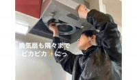 水回りをピカピカに！キッチン・換気扇全力でピカピカに致します!