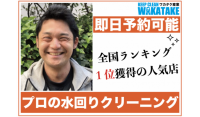 お風呂クリーニング☆出店割引★他サイトで全国１位獲得の人気店舗です！