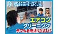 【複数割有】年間３万台のエアコンクリーニングの実績◆クレカ・PayPay◎お掃除機能付きエアコン対応◎