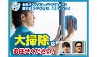[入居中まるごとクリーニング(大掃除)]クレカ・PayPayでの決済可能◎
