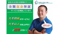 【 在室・入居中】ハウスクリーニングなら当店にお任せ！