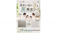 壁紙（クロス）の染色