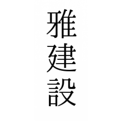 代表者画像