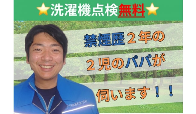 エアコンクリーニング 洗濯機点検無料 日本おそうじ代行茅ヶ崎柳島店のエアコンクリーニング 壁掛けタイプ クラベルプロ